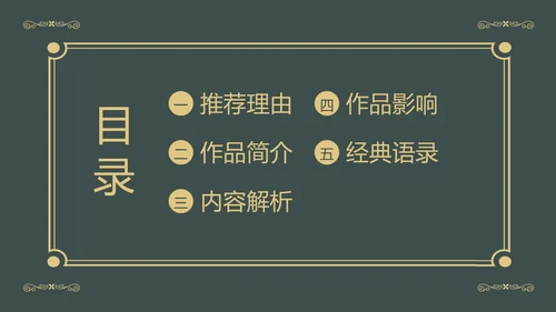 理想国读书分享柏拉图阅读分享会PPT课件