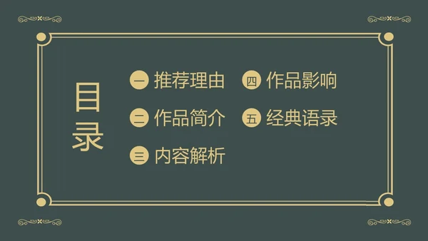 理想国读书分享柏拉图阅读分享会PPT课件