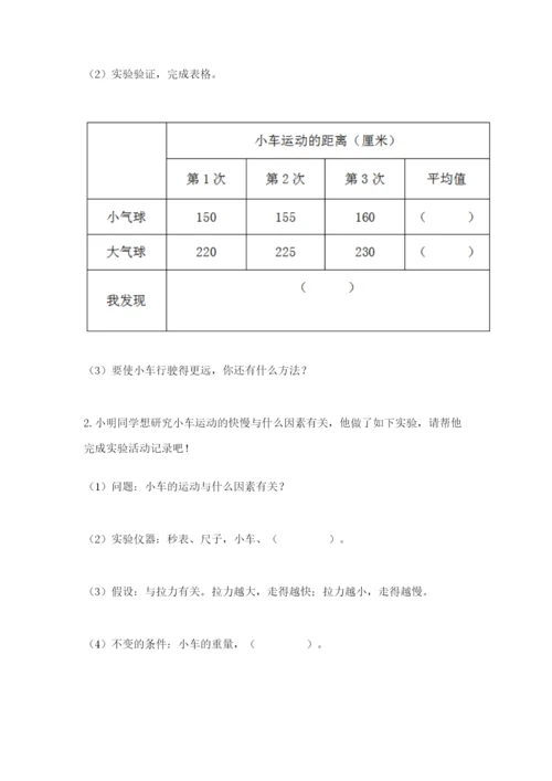 教科版四年级上册科学第3单元 运动和力 测试卷【新题速递】.docx