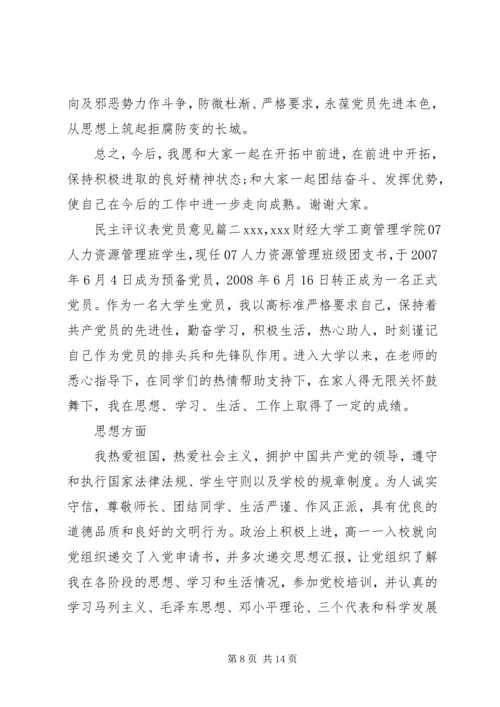 民主评议表党员意见.docx