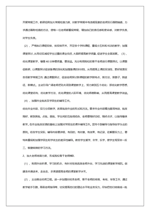 2022学年第二学期教研计划