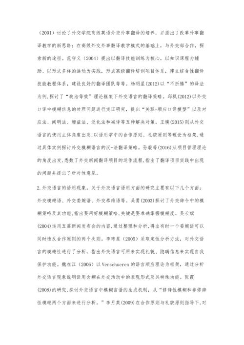 语言学视角下外交语言研究现状与反思.docx