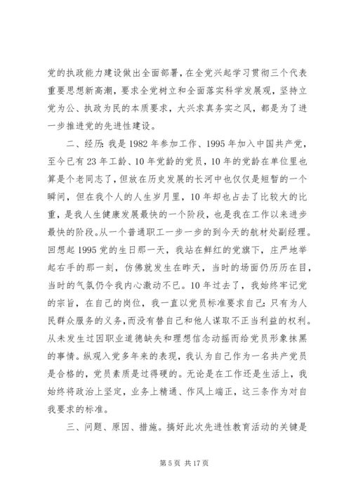 社区党员党性分析材料.docx