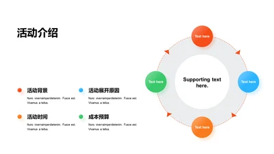 多色渐变4项活动介绍