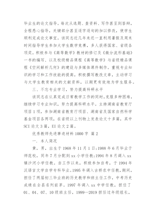 优秀教师先进事迹材料1000字.docx