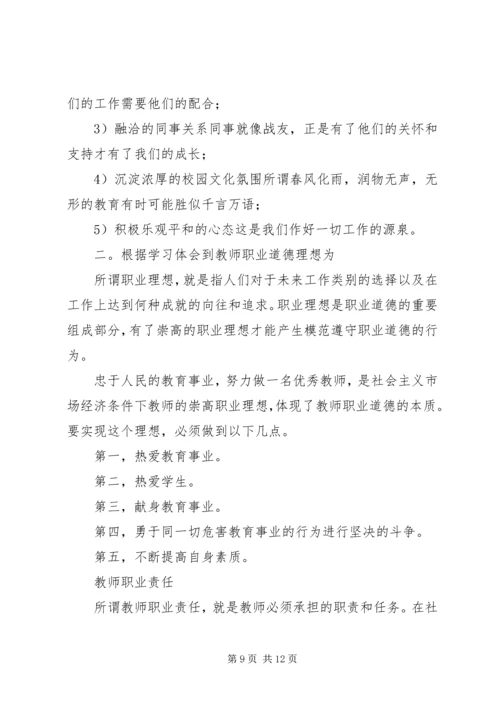 事业单位岗前培训心得体会[精选五篇].docx