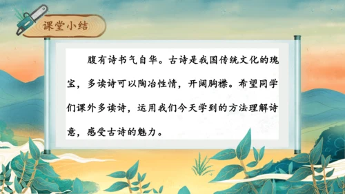 12古诗三首之《己亥杂诗》课件
