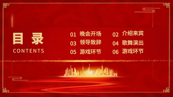 红色简约风销售公司年终总结年会PPT模板
