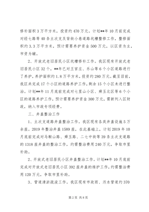 市政工程管理局年度工作计划 (2).docx