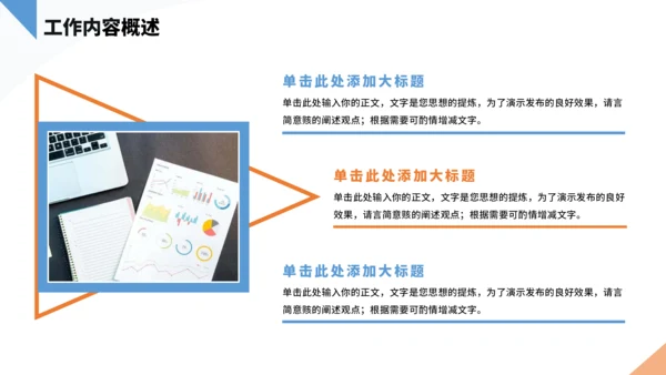 橙色通用工作汇报PPT模板