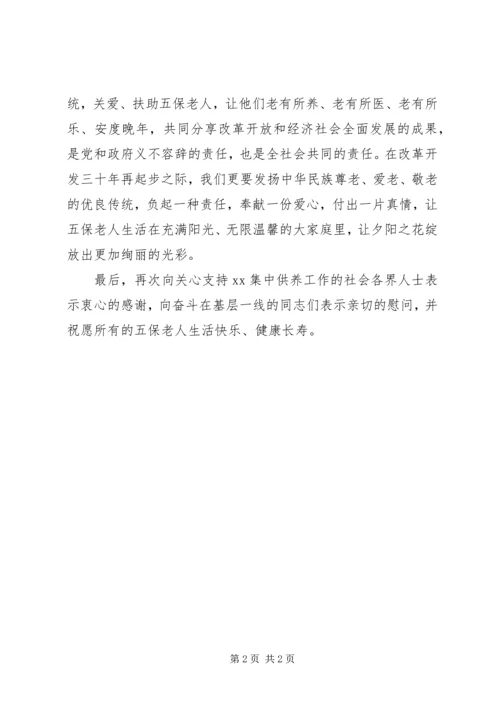 副县长在XX中心敬老院入院仪式上的致辞.docx