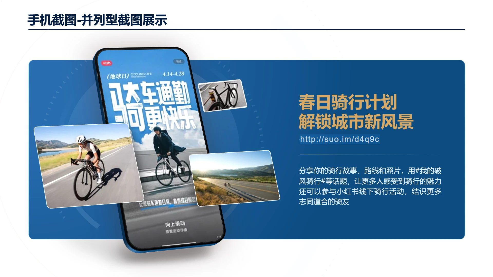 高端大气创意图文排版手机截图并列截图活动策划活动介绍