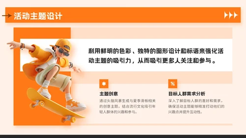 橙色潮流风夏日运动宣传活动PPT模板