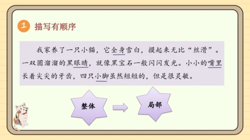 统编版语文四年级下册2024-2025学年度第四单元习作：我的动物朋友（课件）