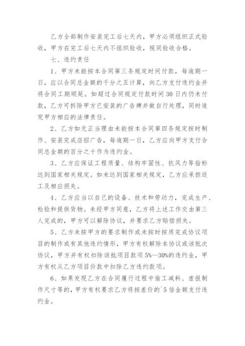 门头制作安装合同.docx