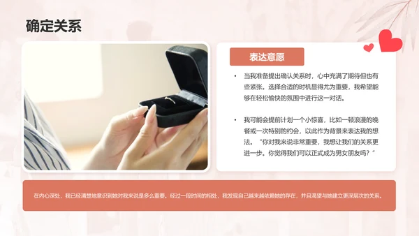 红色手绘风结婚典礼仪式PPTPPT模板