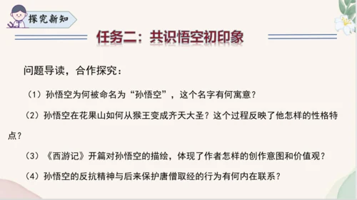七年级语文上册整本书阅读《西游记》课件