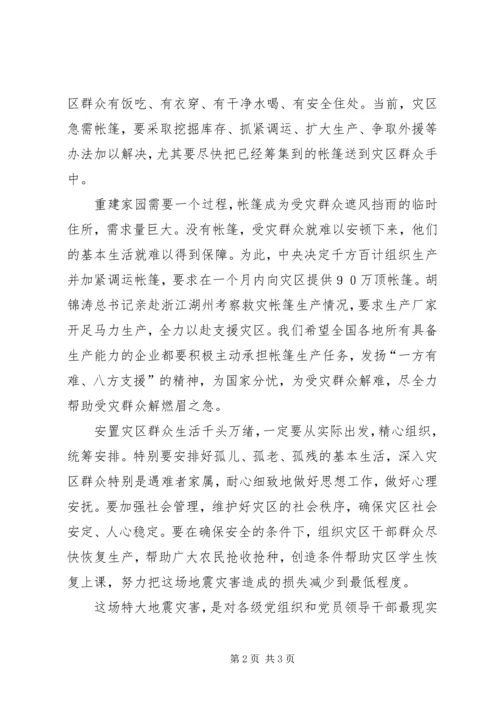 灾后重建安置工作计划方案：把安置工作放在突出位置-灾后重建.docx