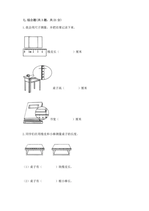 教科版一年级上册科学期末测试卷精品（夺冠）.docx