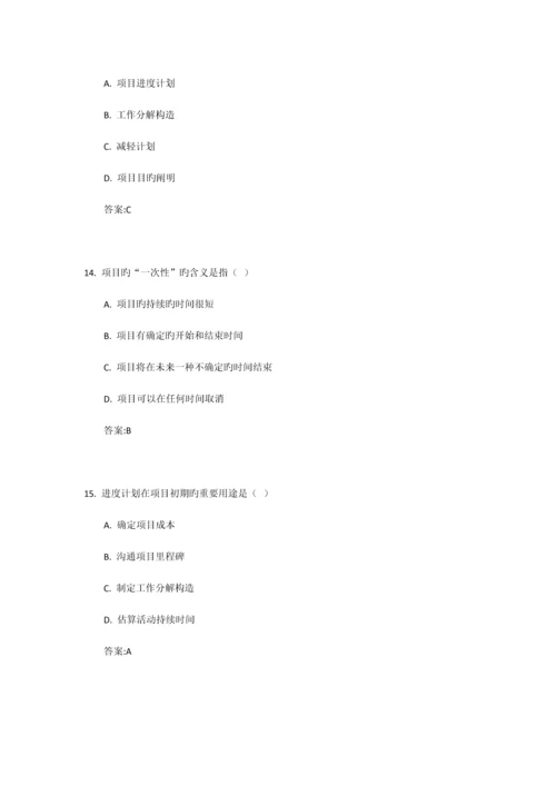 项目管理自测作业答案.docx