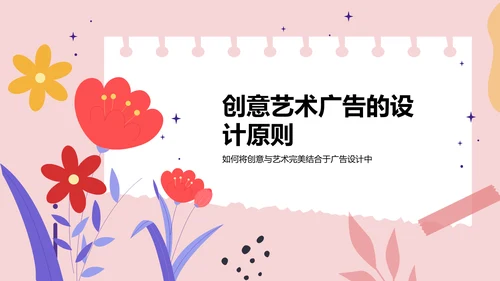 红色插画风创意艺术广告相册图集PPT模板