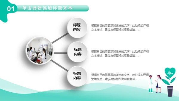 医疗机构医生工作汇报通用PPT模板