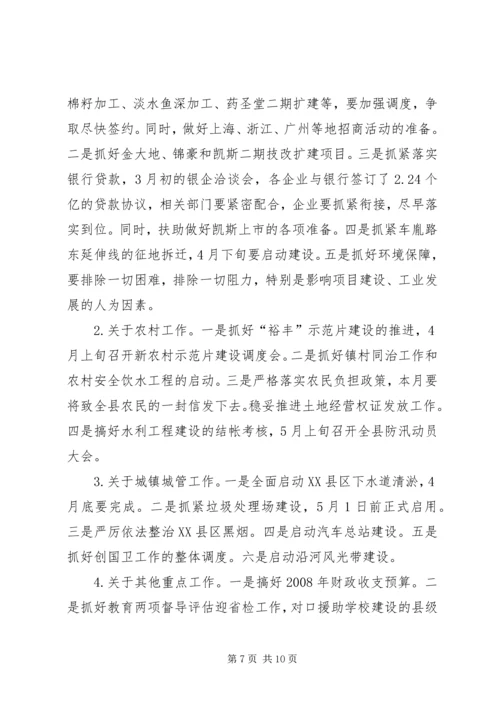 党风廉政建设及经济优化发展致辞.docx