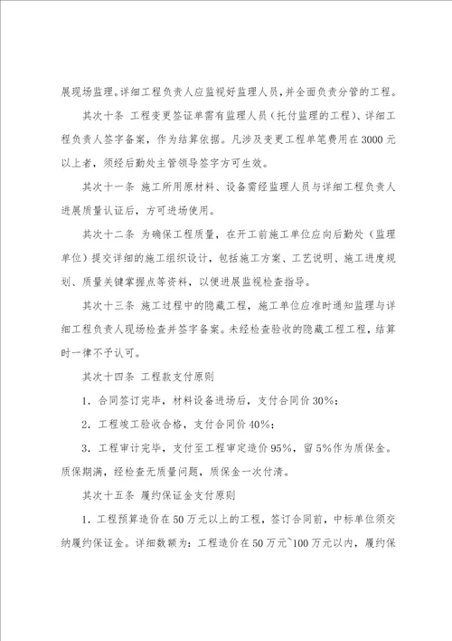 学校后勤维修改造工程管理办法