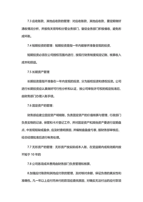 公司规章制度汇编word模板