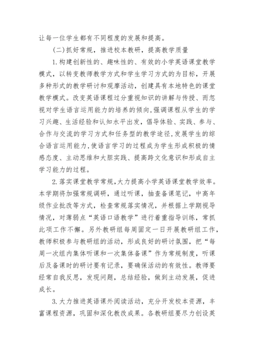 2023年英语教研组工作计划.docx