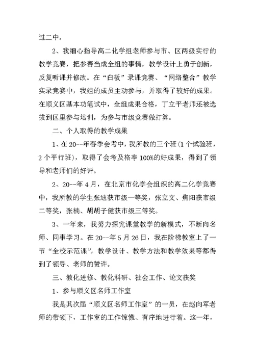 化学教师工作年度总结五篇