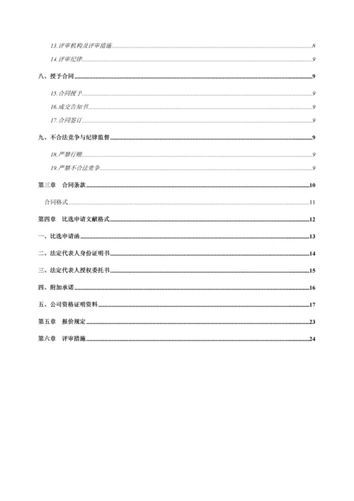竞争性比选专题方案.docx