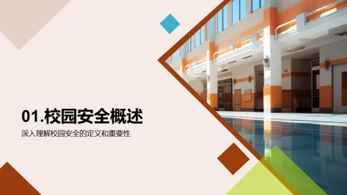 共筑校园防护网
