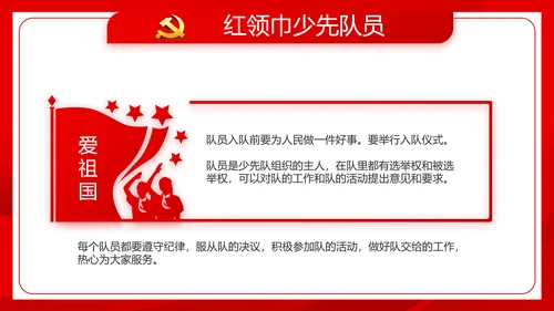 红色党建社会主义核心价值观党支部总结PPT