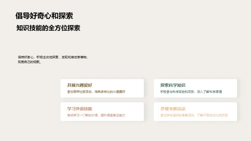 初中生活导航