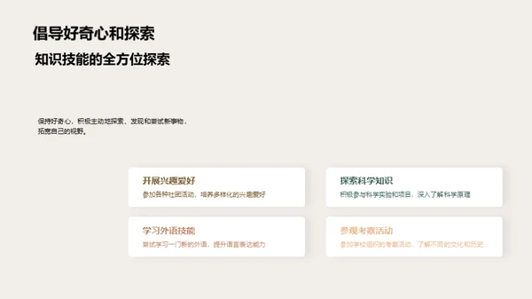 初中生活导航