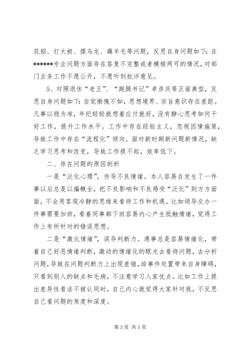 十大整风个人对照剖析材料.docx