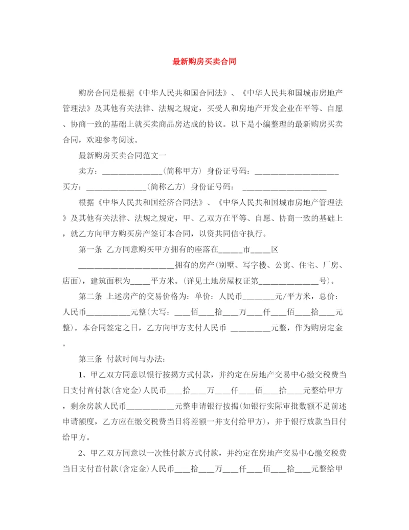 2023年购房买卖合同.docx