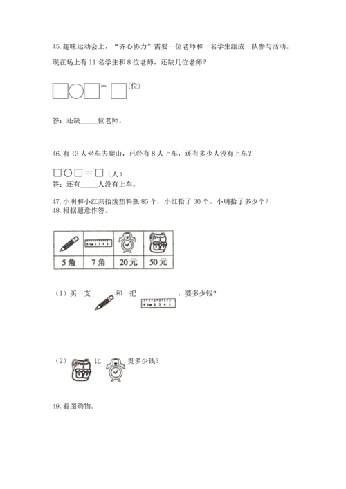 一年级下册数学解决问题60道附参考答案【名师推荐】.docx