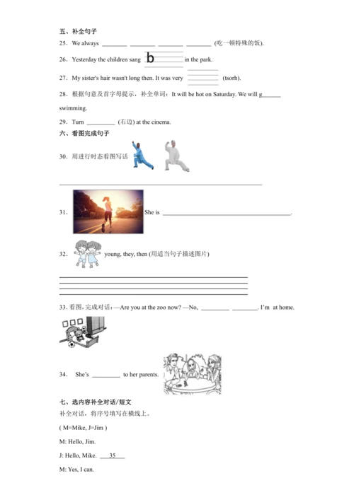 4升5 衔接 测试卷-小学英语五年级上册 外研版（三起）（含答案）