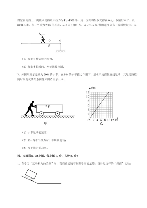 滚动提升练习江苏南通市田家炳中学物理八年级下册期末考试同步测评试题（详解）.docx