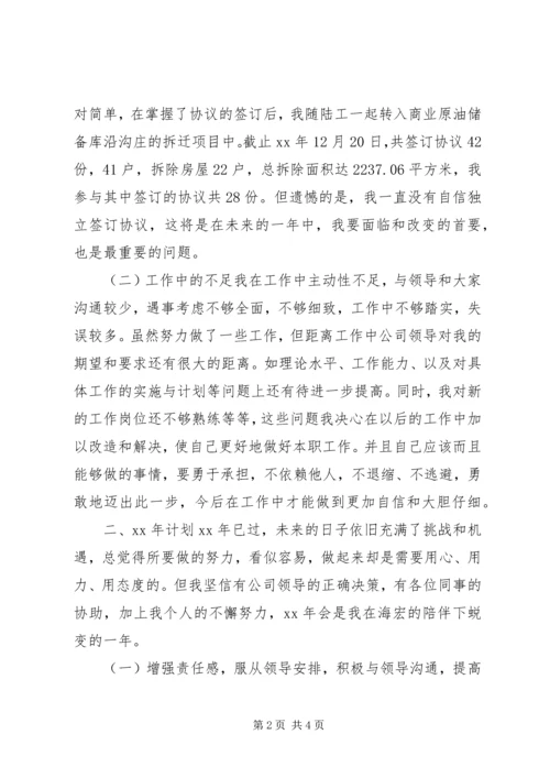 年工作总结及年工作计划 (2).docx