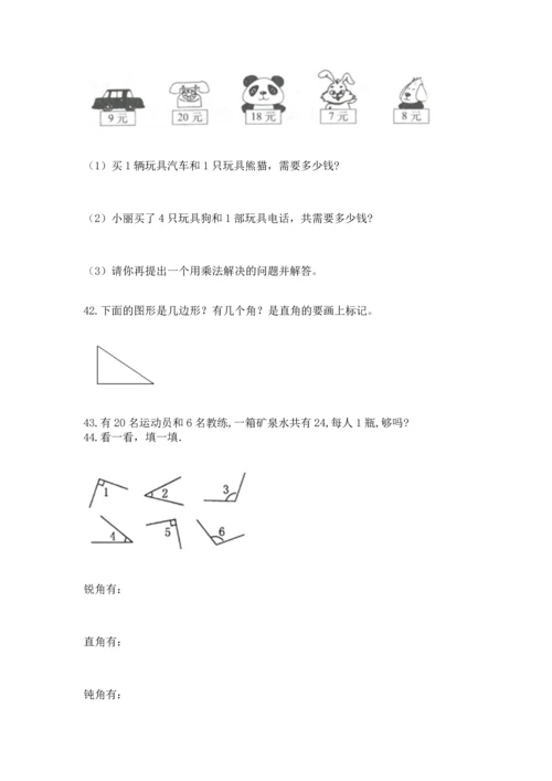 小学二年级上册数学应用题100道加答案解析.docx