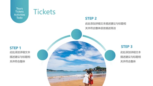 海南海边旅行社通用旅游公司宣传PPT模板