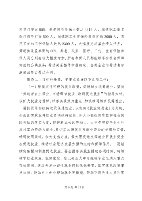 副县长在全县劳动和社会保障工作会议上的讲话 (4).docx