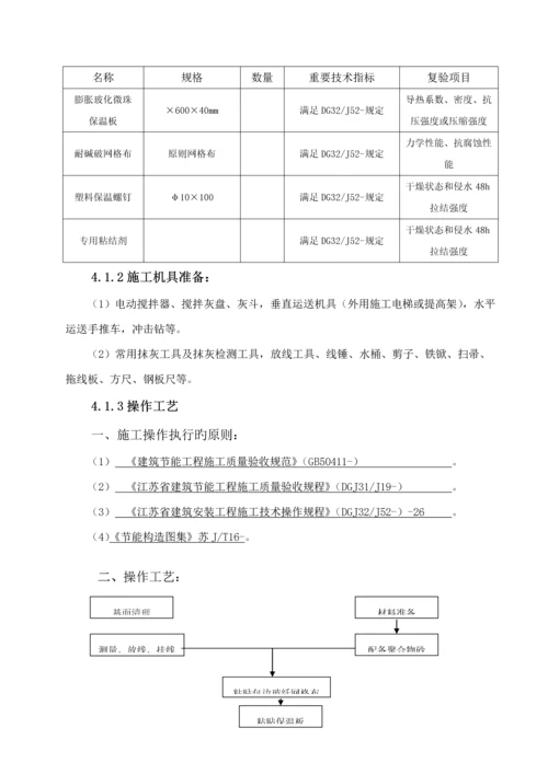 江苏省优质建筑节能分部关键工程综合施工专题方案范本.docx