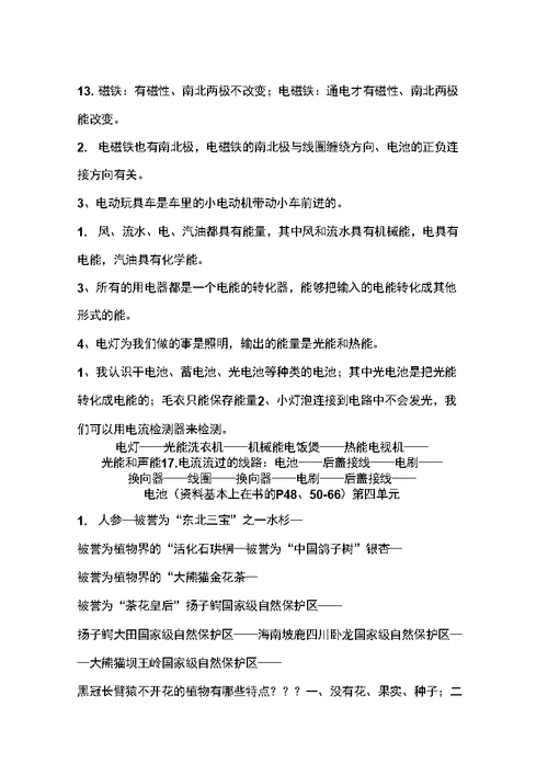六上科学复习资料