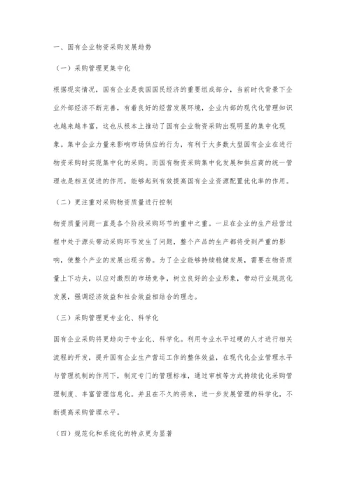 供应商管理在国有企业物资采购中的实践与应用.docx
