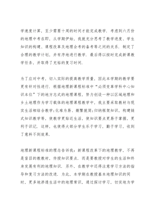 初二地理教师心得感悟.docx