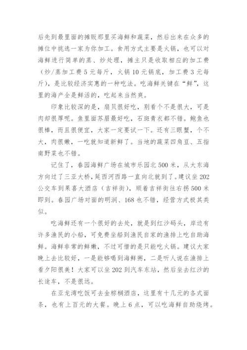 海南三亚自驾游攻略.docx